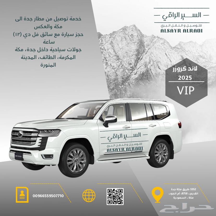 توصيل من مطار جدة الى مكة والعكس64474074204802110