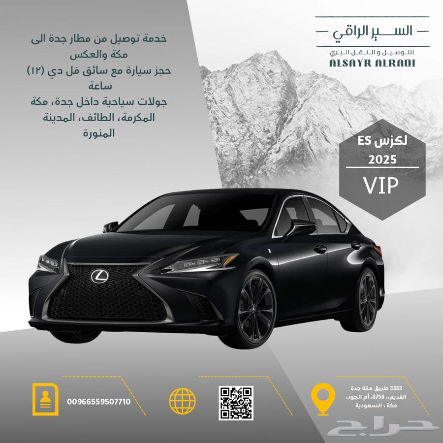 توصيل من مطار جدة الى مكة والعكس64474074204802112