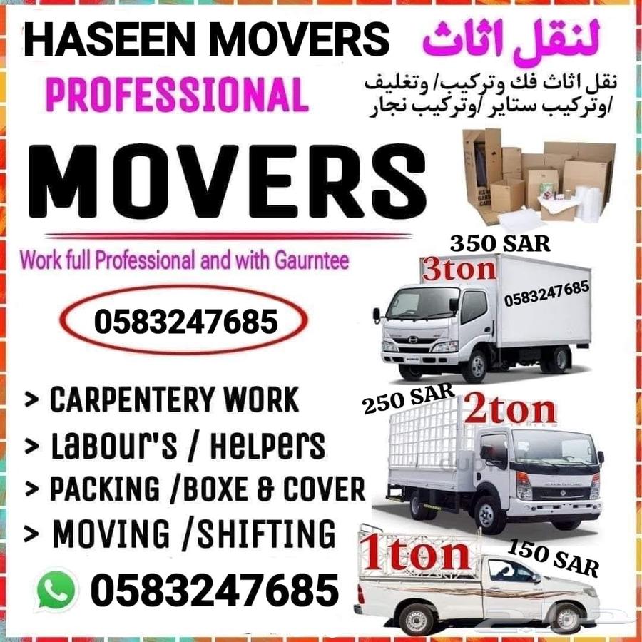 نقل عفش فو  وتر يب تخميل وتنزيل داخل وخارج جوال  wh64473853295619110