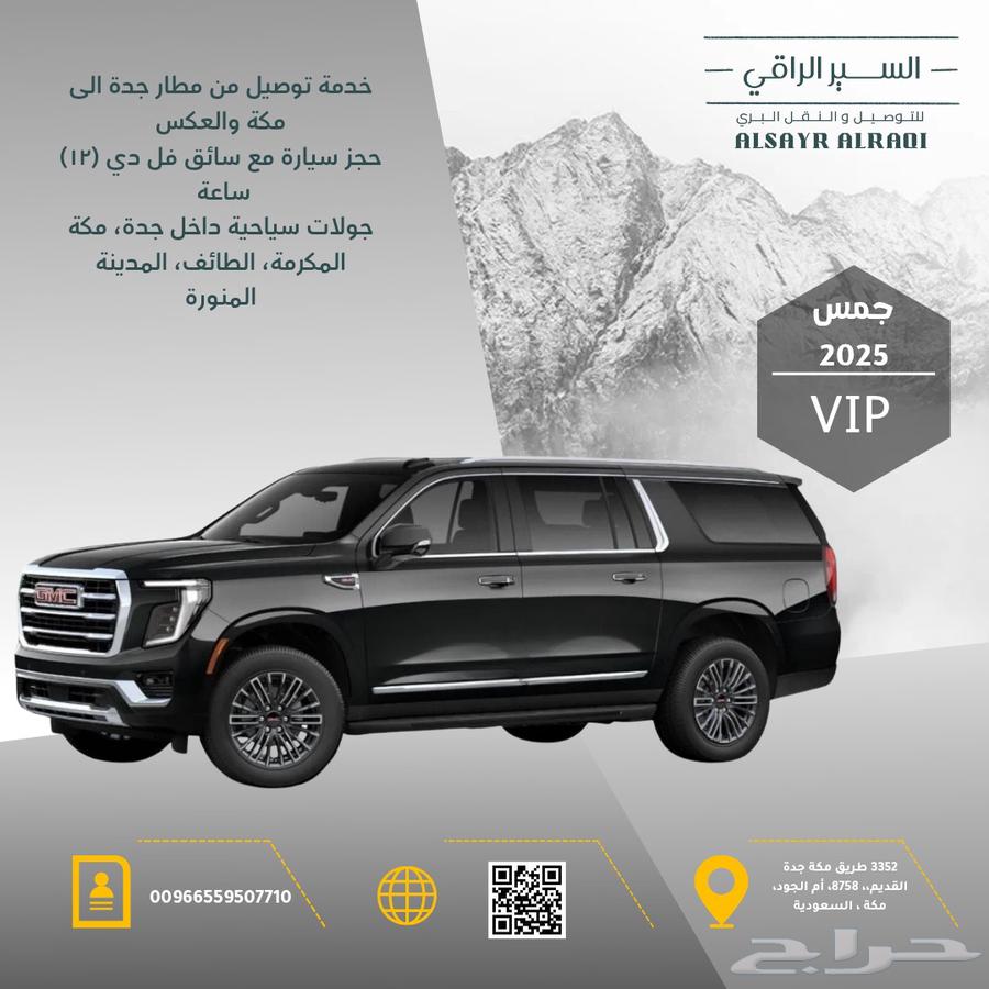 توصيل من مطار جدة الى مكة والعكس64474074204802113