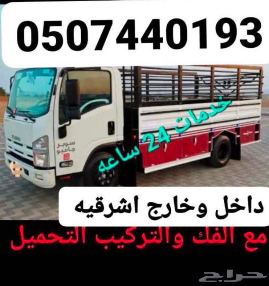 نقل عفش مع الفك والتركيب جميع انواع غرف النوم64473915351425110