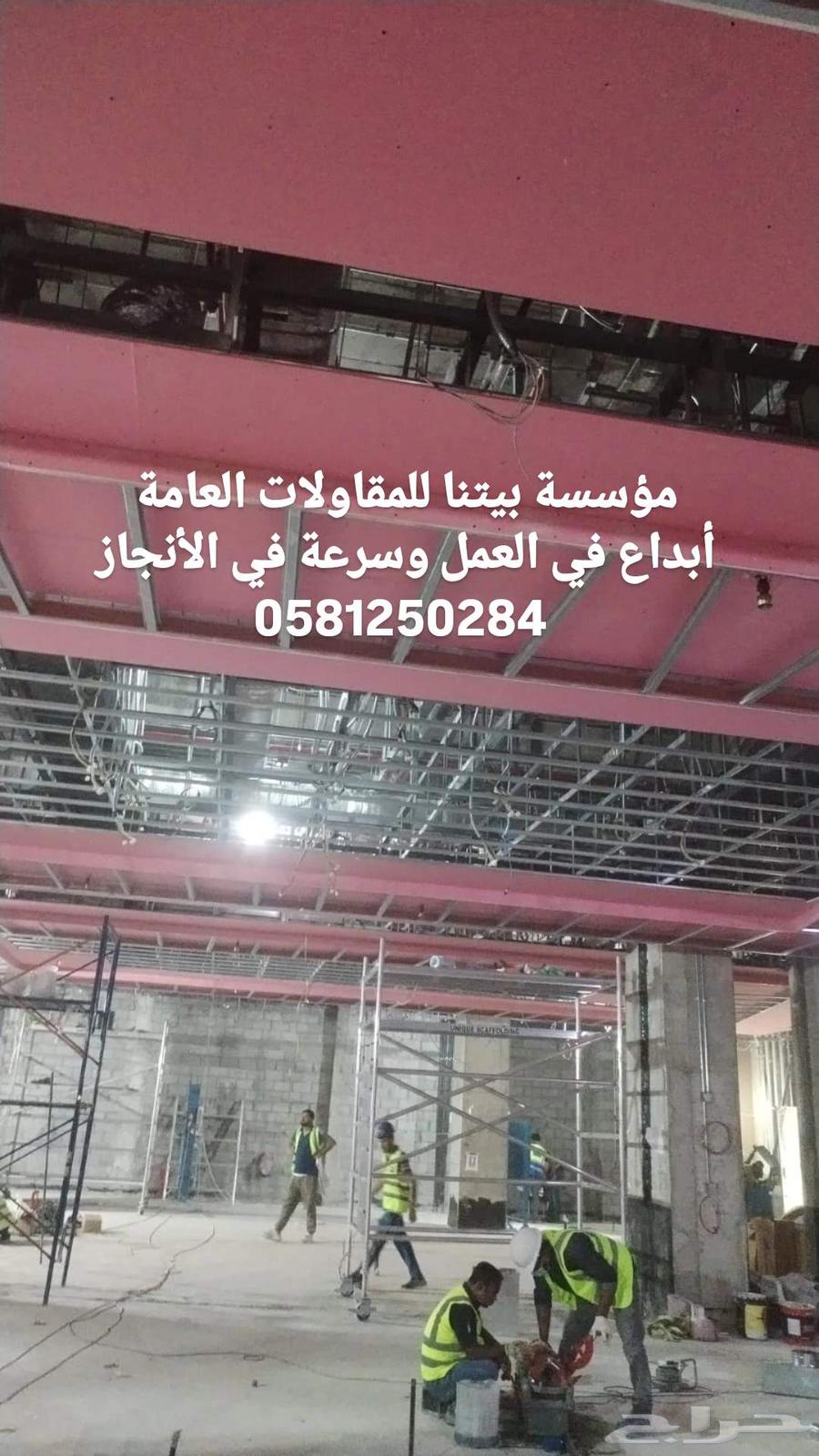 مؤسسة بيتنا للمقاولات العامة64459913522178110