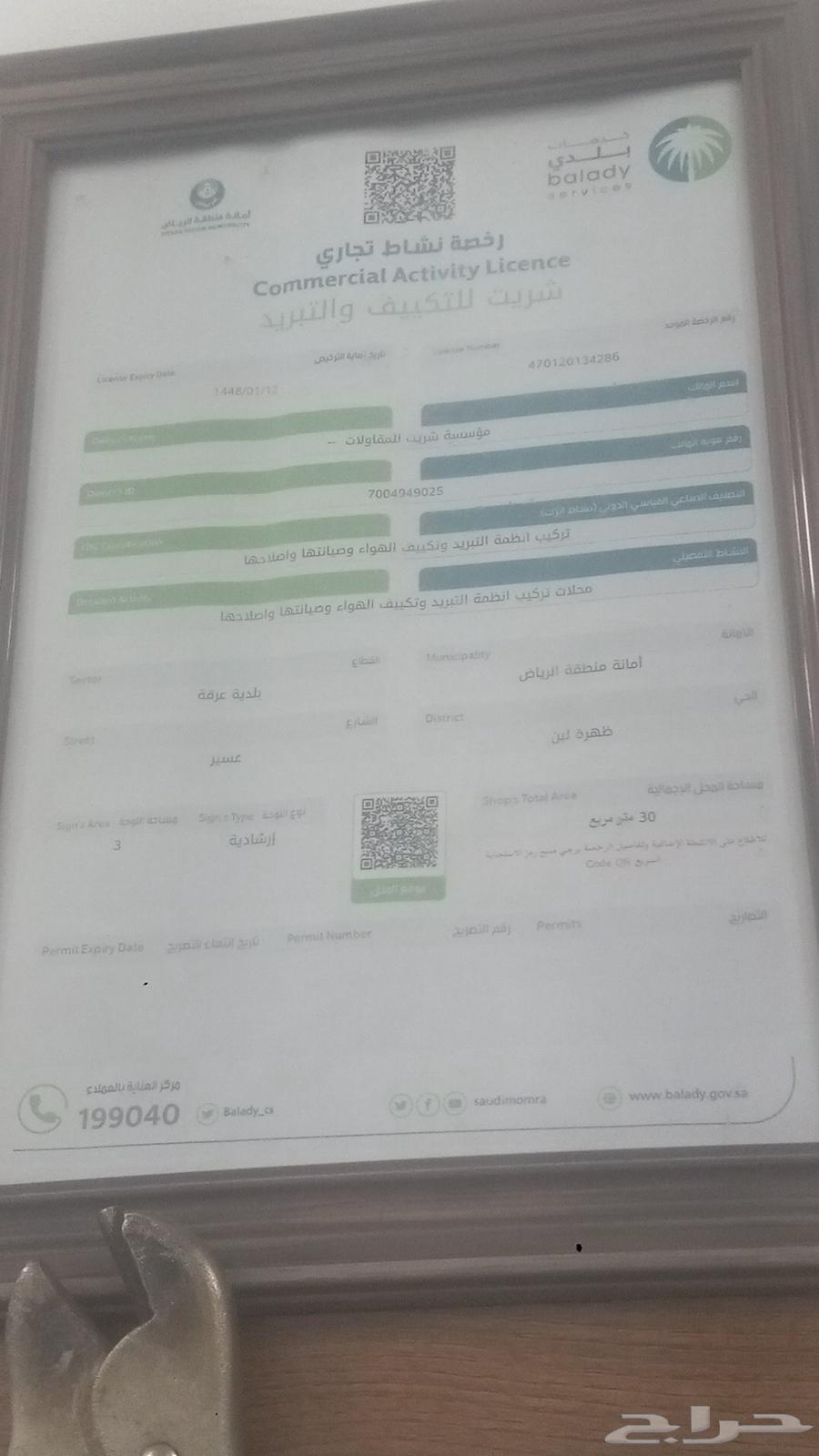 محل للتكييف والتبريد للتقبيل سبب البيع الشغل خارج المحل64473804353538112