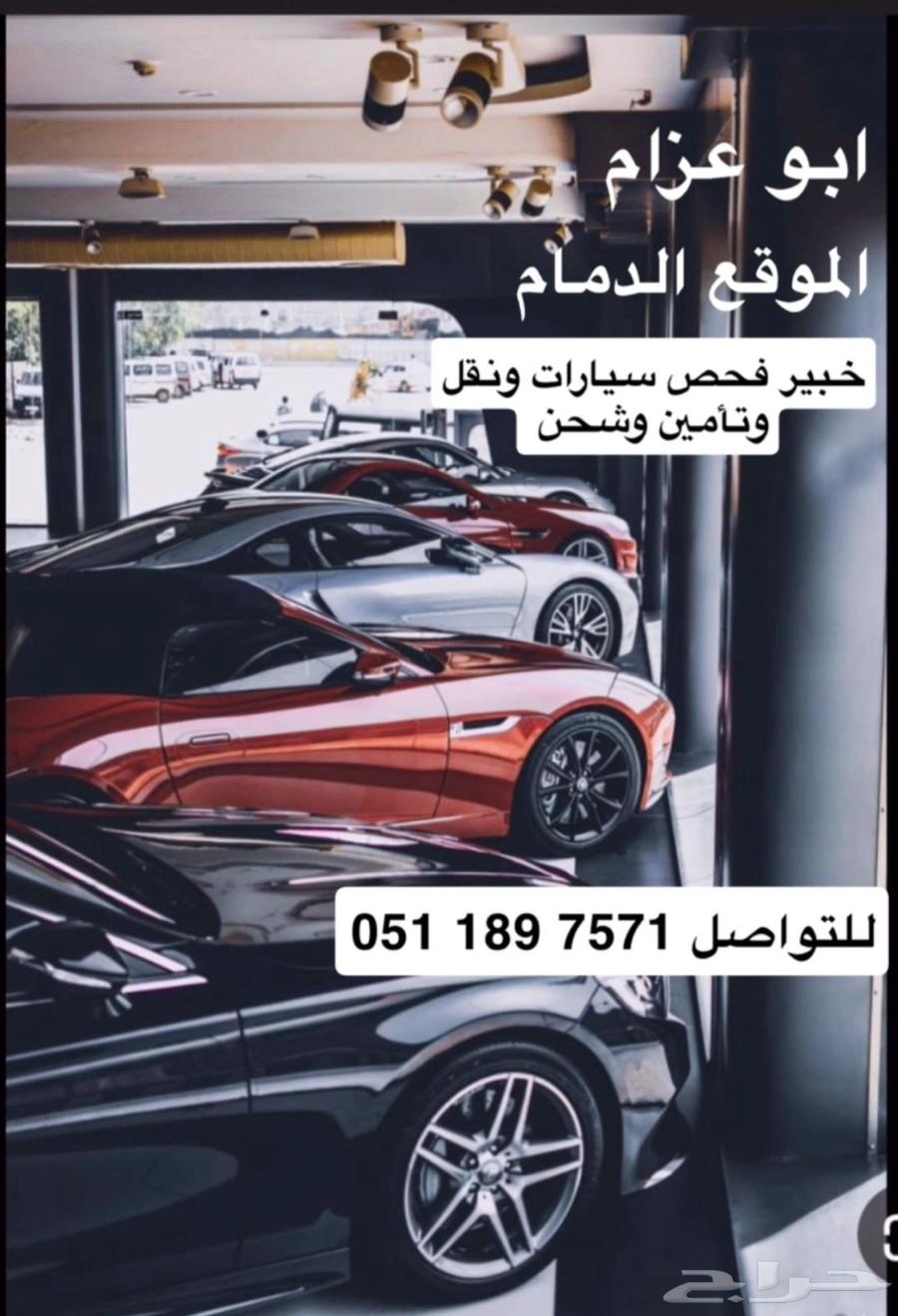 فحص سيارات الدمام والخبر64473868590211110