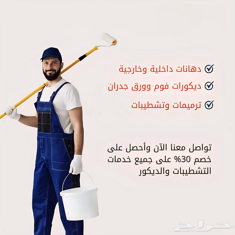 معلم دهان بويات وصبغ الرياض64473965240577110