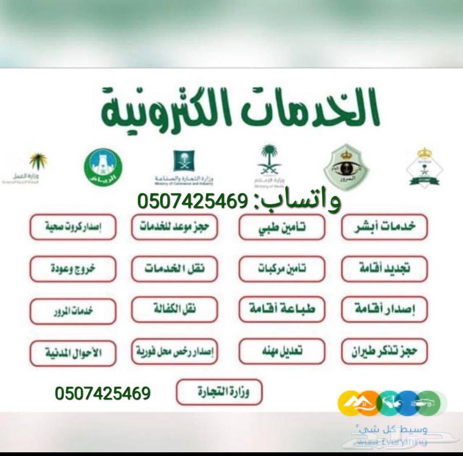 خدمات الكترونيه (أبشر -ضمان -جمعيات -كل الخدمات أونلاين)64474057959555111