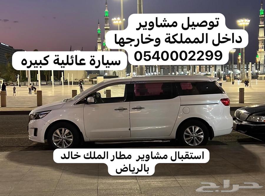 From Riyadh to Qatar, a large family car64474074268034110