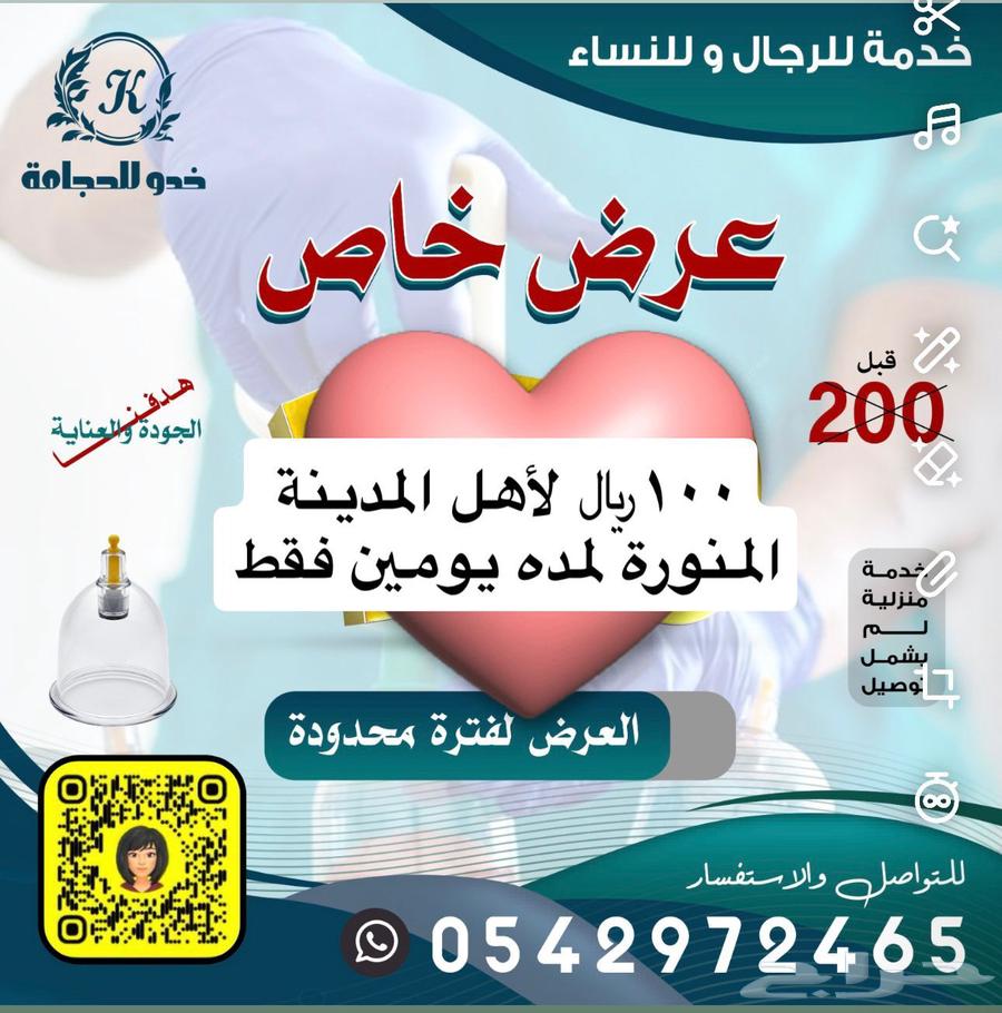 عرض الحجامه لي اهلي المدينه جاينكم 10064459898238211111