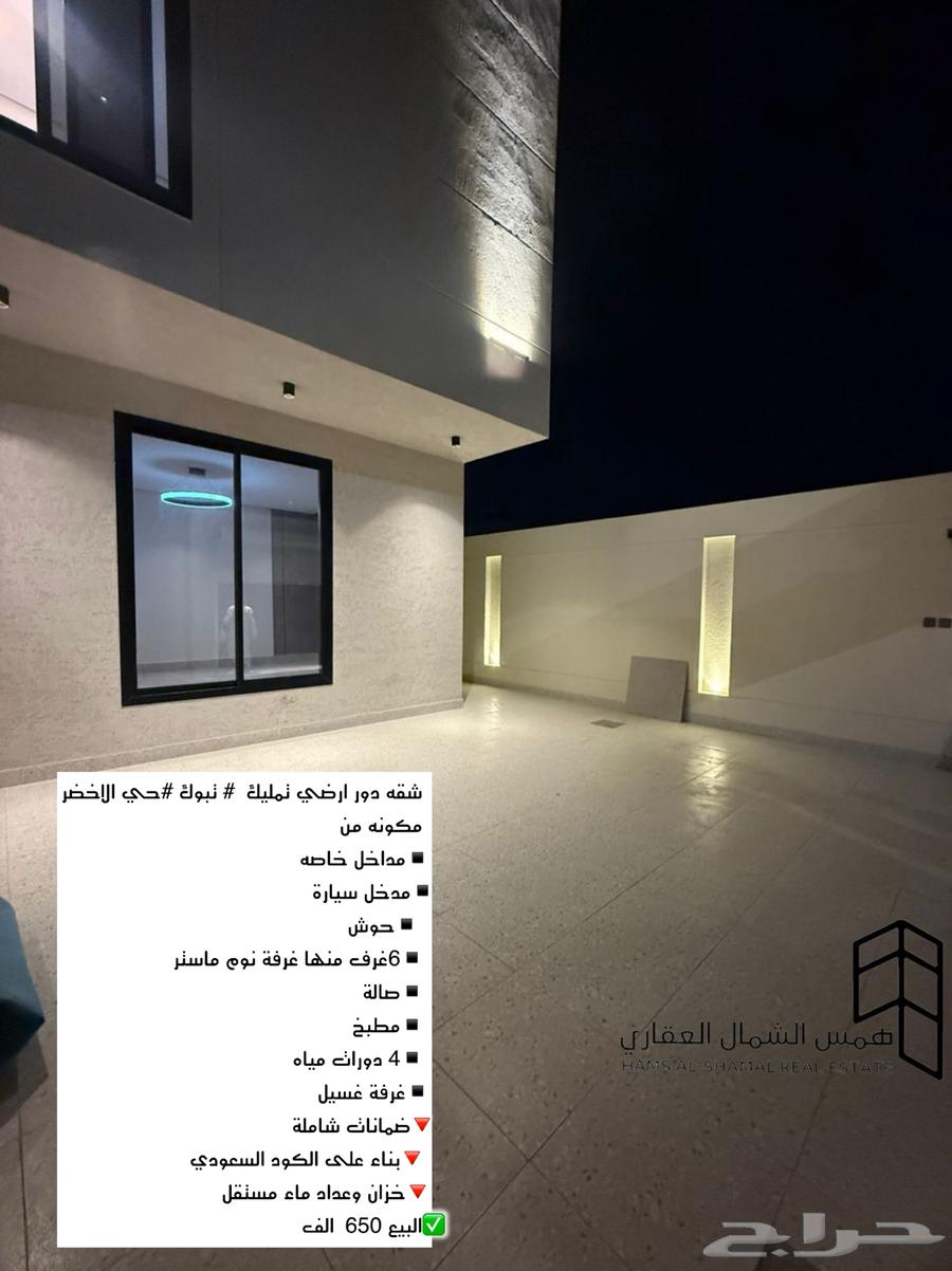 للبيع شقه ارضيه حي الاخضر 6 غرف64473723229827110