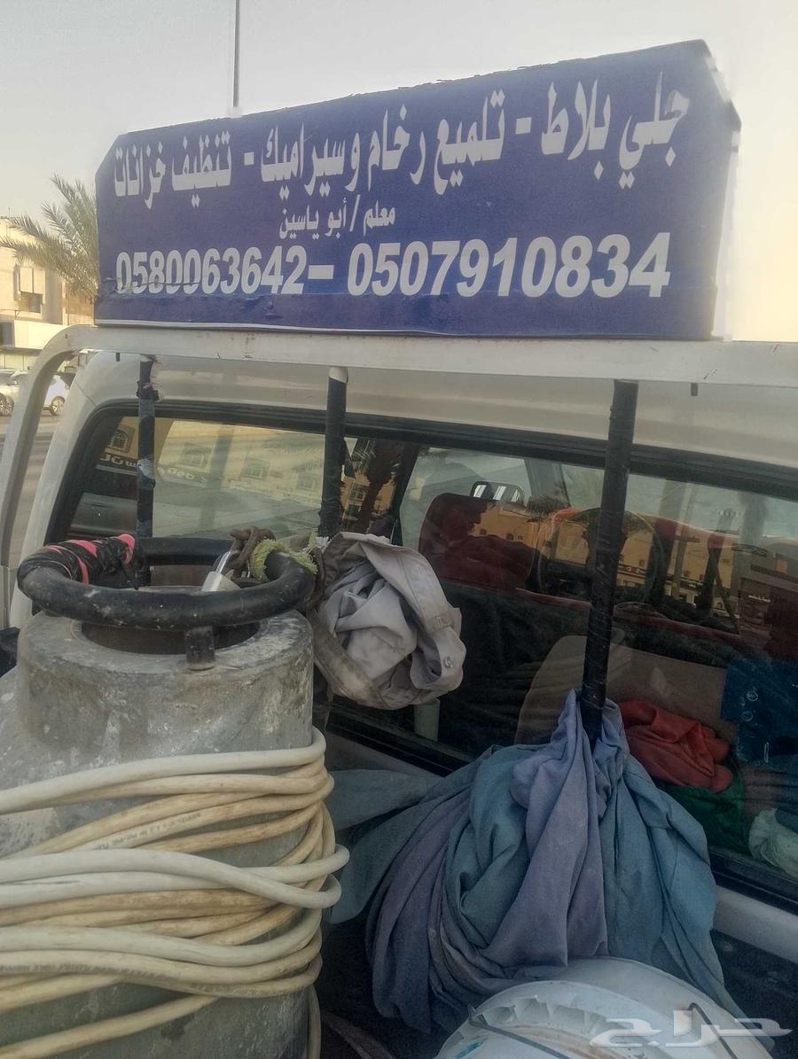 جلي بلاط تلميع رخام تنظيف خزانات64473805453955110