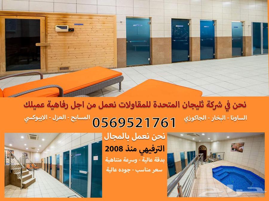 Establishment and installation of Moroccan bath, sauna room, steam room, jacuzzi, swimming pools64473805703809110