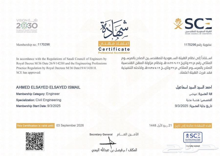 مهندس مدني موقع خبرة 5 سنين64459913537410110