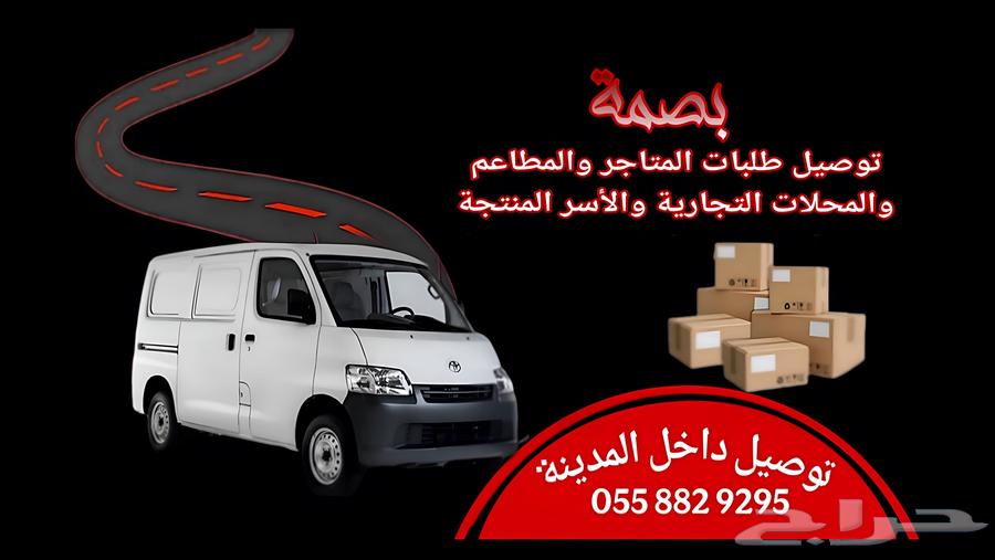 خدمة توصيل داخل المدينة64473837803010110