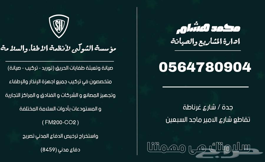 عقود صيانة تقرير فني شهادة سلامة تركيبات انظمة السلامة64459897015683110