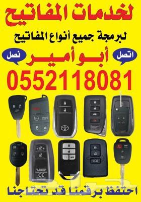 Mobile key service in Riyadh and its surroundings, technician comes to your location, key cutting for lost keys64473949085314110