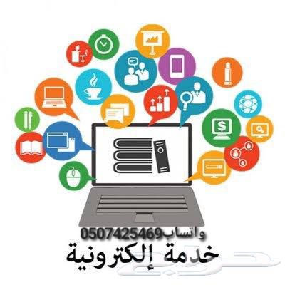 خدمات الكترونيه (أبشر -ضمان -جمعيات -كل الخدمات أونلاين)64474057959555112