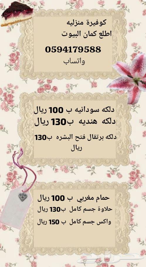 كوفيرة منزليه من المدينه المنورة64473868120579110