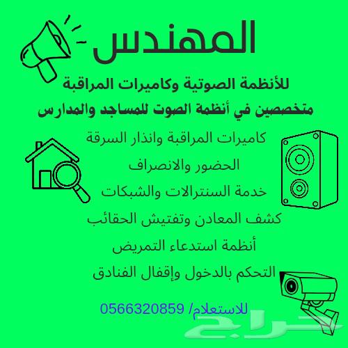 Installation and maintenance of all audio systems and surveillance cameras64473948187266110