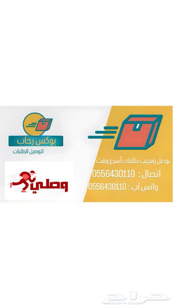 Delivery within Rahah64474012498433110