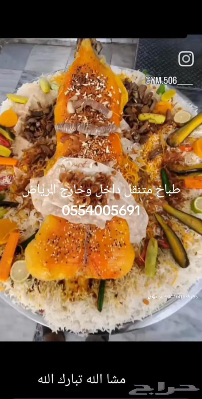 طباخ متنقل مع المعاميل داخل وخارج الرياض64473805719171111