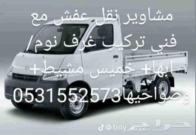 دباب نقل عفش ومشاوير خاصه. ويوجد فني فك وتركيب غرف نوم. و64459898278147110