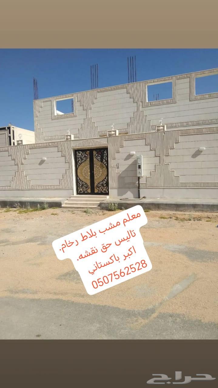 معلم مشب.. بلاط. تاليس. مباني. تاليس.64473997175939113