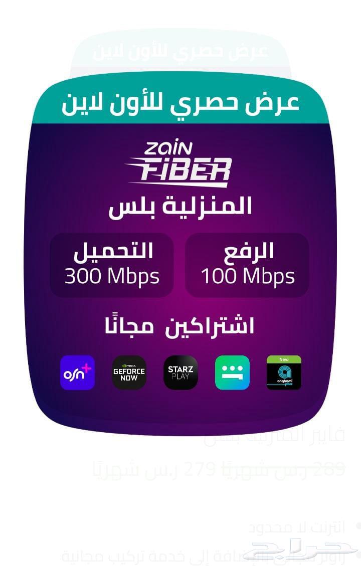 زين فايبر المنزليه بلس64473773631747110
