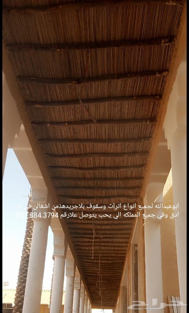 ابوعبدالله لجميع انوع اشغال اتراث من الساس64473948422147110