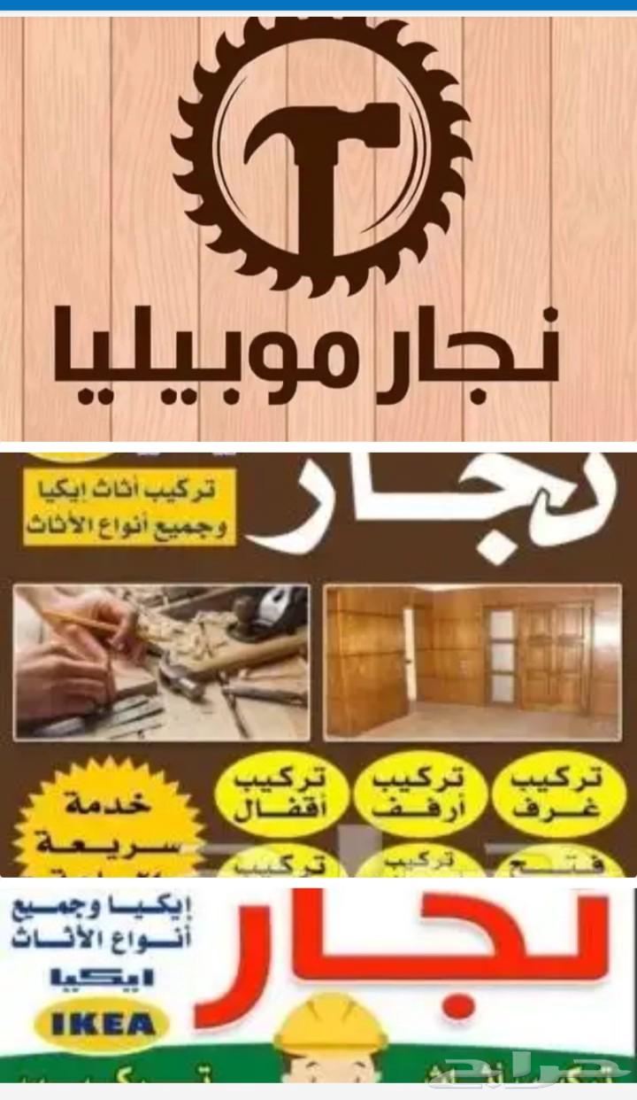 نجار جده اثاث دواليب غرف نوم والمطابخ والأبواب بجده64457942374657110