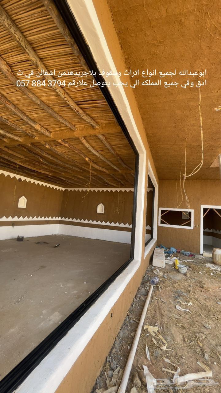 ابوعبدالله لجميع انوع اشغال اتراث من الساس64473948422147111