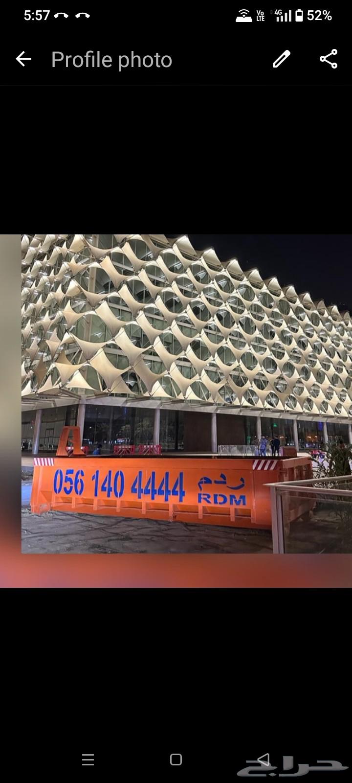 Construction waste containers at the lowest prices in south Riyadh, available 24 hours64473982205186111