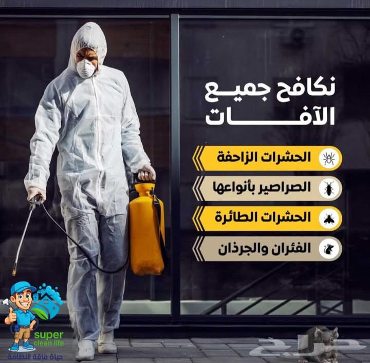 شركة تنظيف بمكة الذهبي للنظافة64459912811394113