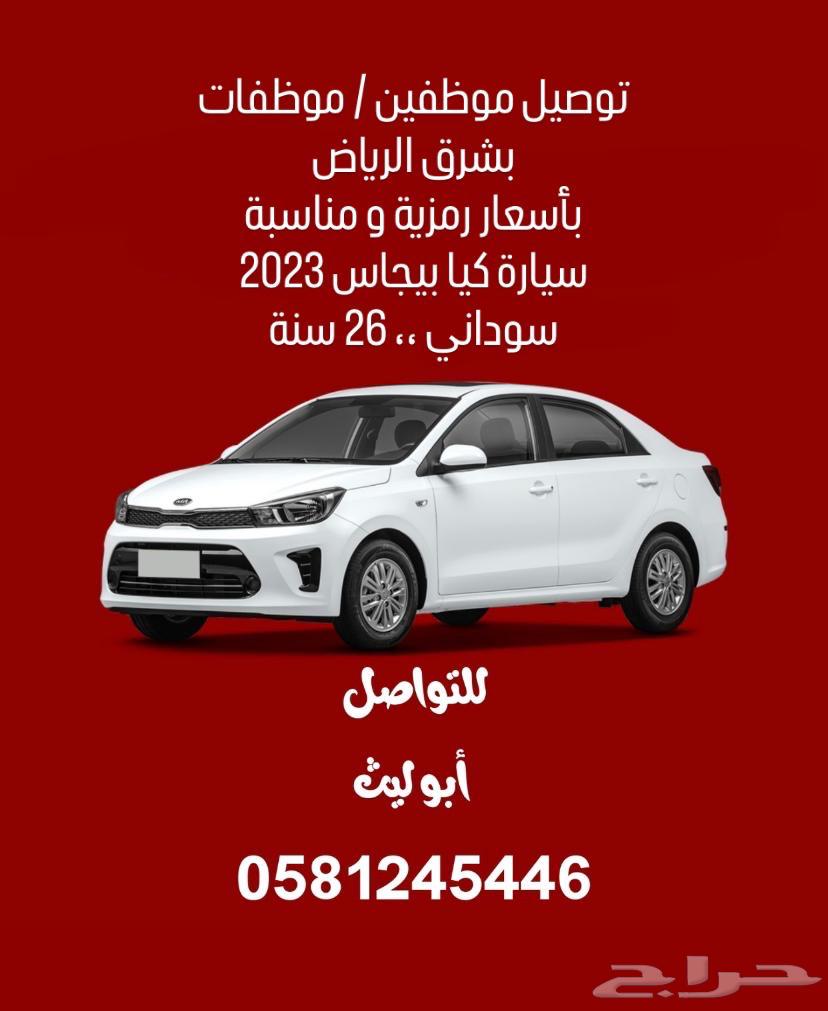 Employee transportation for males and females in the eastern part of Riyadh64473868199939110