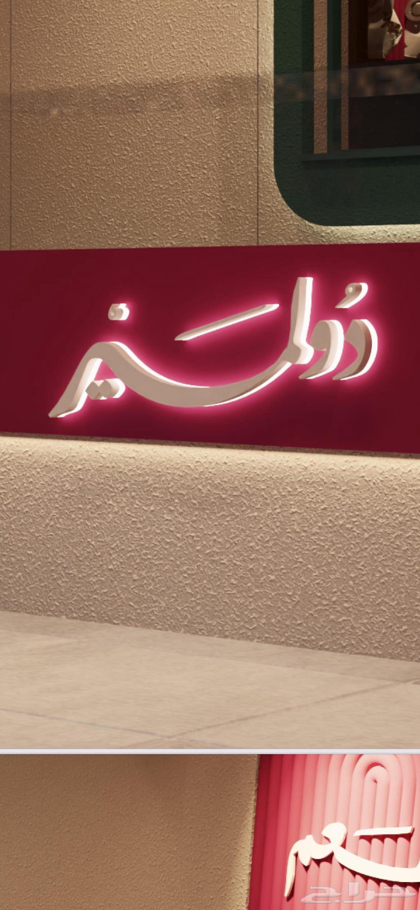 خطاط تركيب حروف بارزه64473868040195111