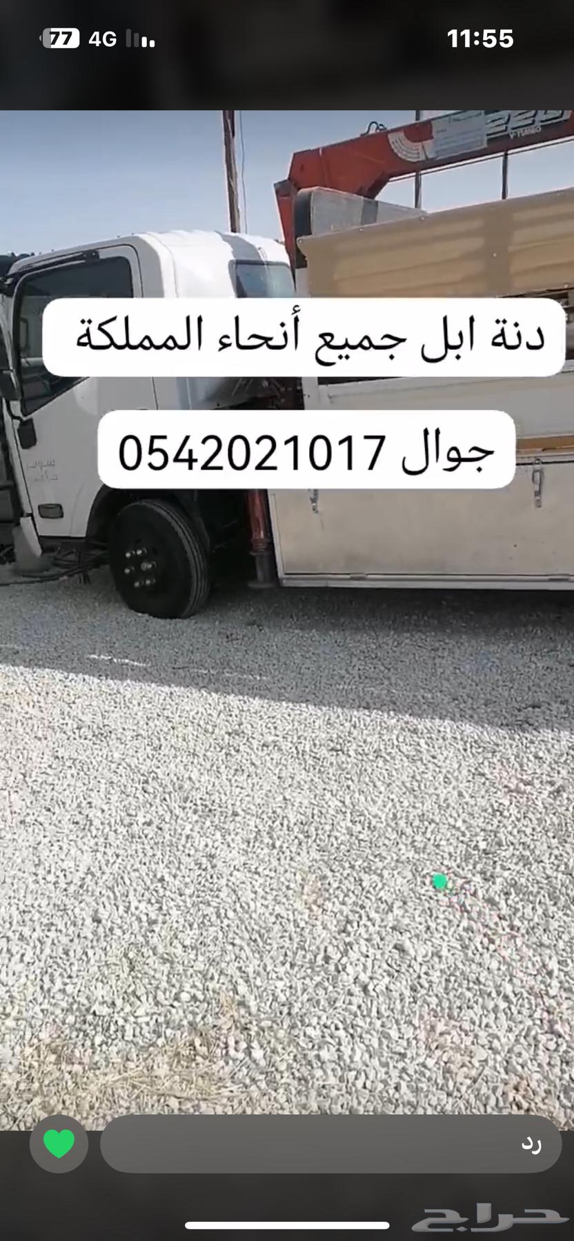 دنه مشاوير داخل المملكه وخارجها64473805264770111
