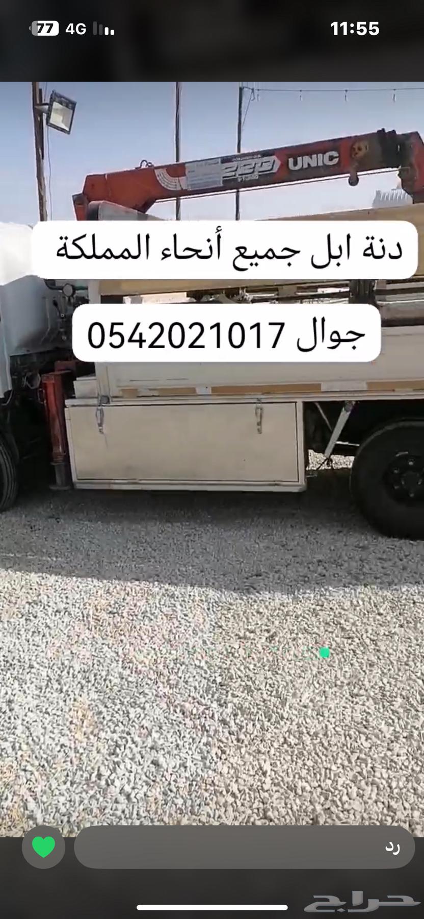 دنه مشاوير داخل المملكه وخارجها64473805264770110