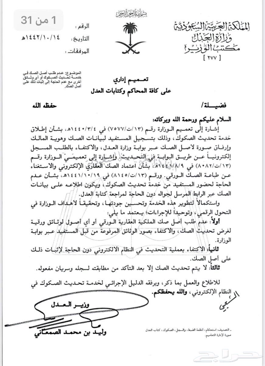 Authorized office for updating the deed from paper to electronic and issuing a survey decision64474058129665111