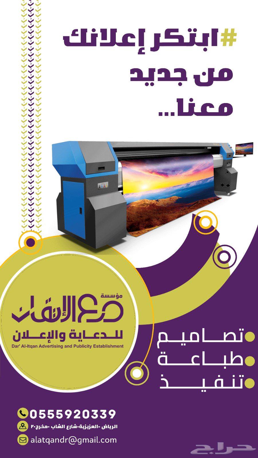 مؤسسة  درع الإتقان للدعاية والإعلان  هي وجهتك المثالية لطباع64612623715201110