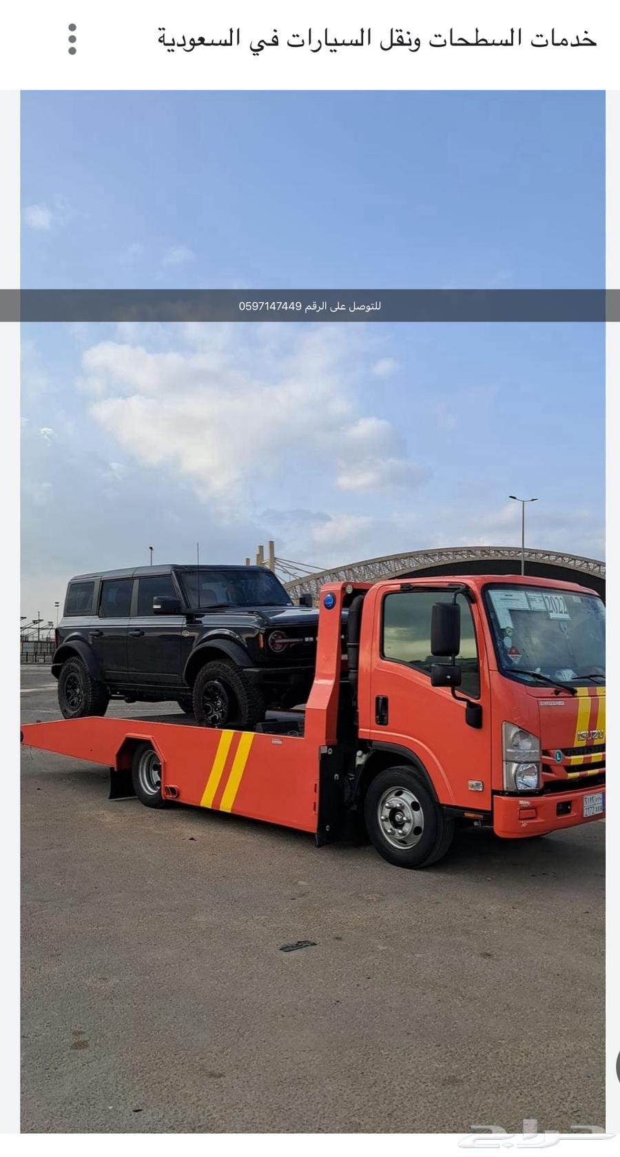 Towing request in western Riyadh and within Riyadh64459942339843110