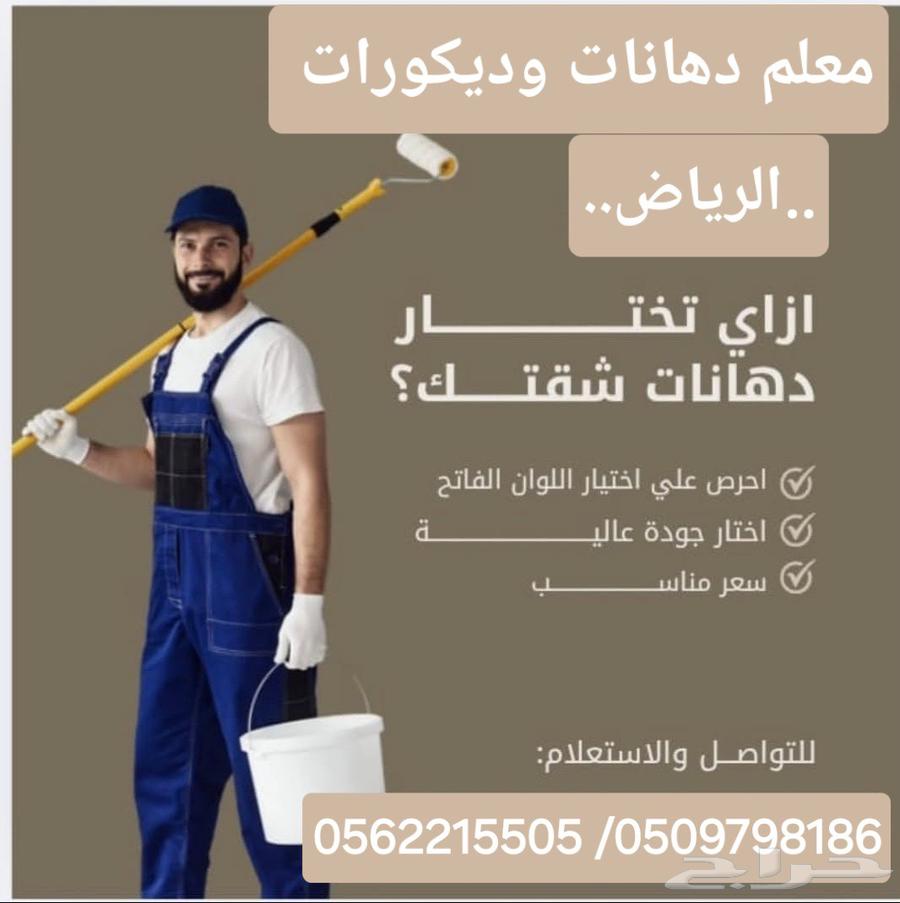 دهان بويات بالرياض64272245259139110