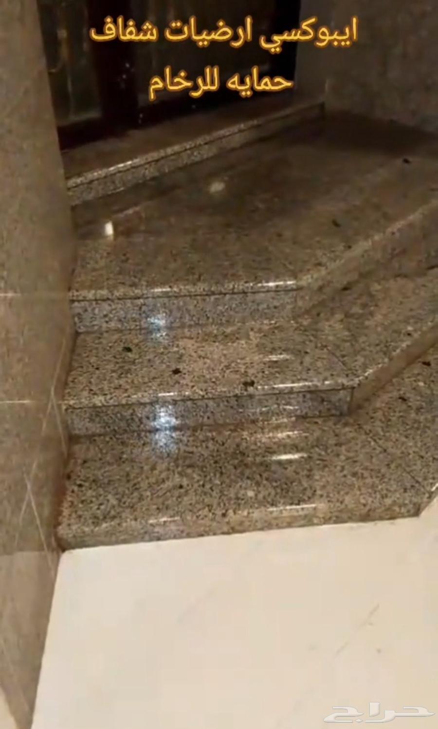 دهان ايبوكسي بديل السراميك والرخام مادة  الابوكسي ماده قويه64273739409539112