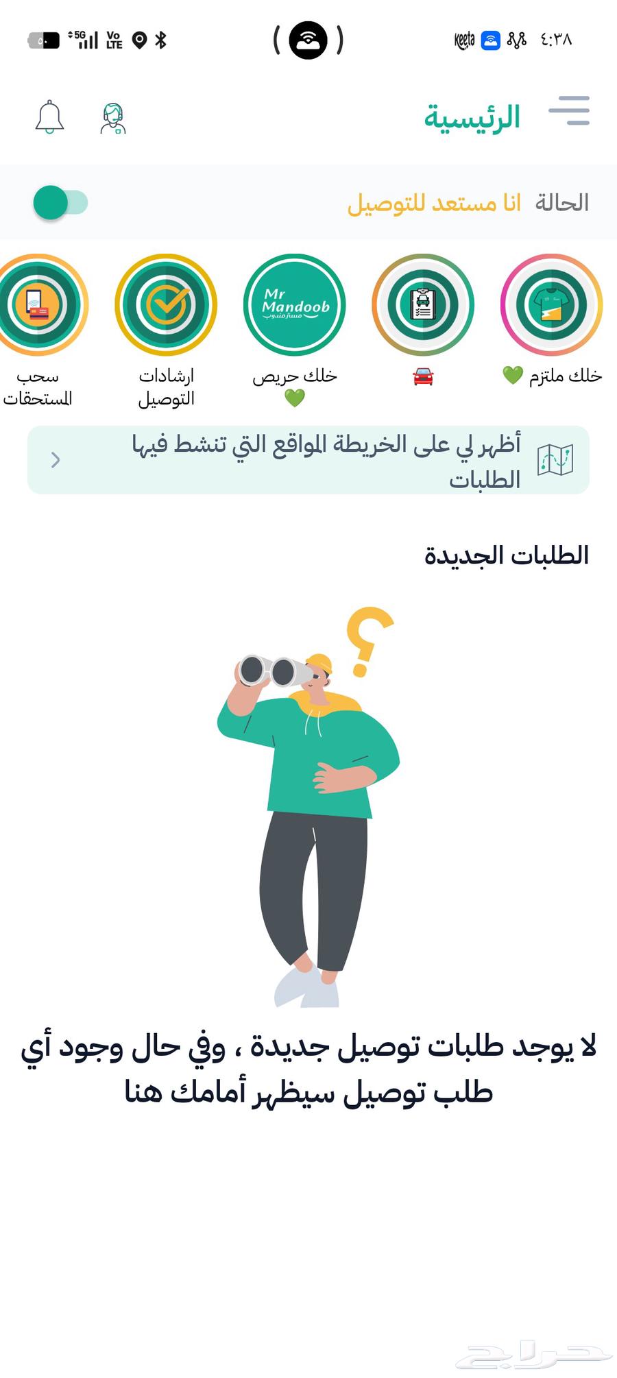 حساب مستر مندوب للبيع64270511390466110