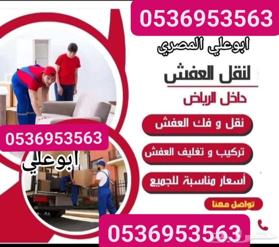 نقل عفش واثاث بالرياض64270510244482110