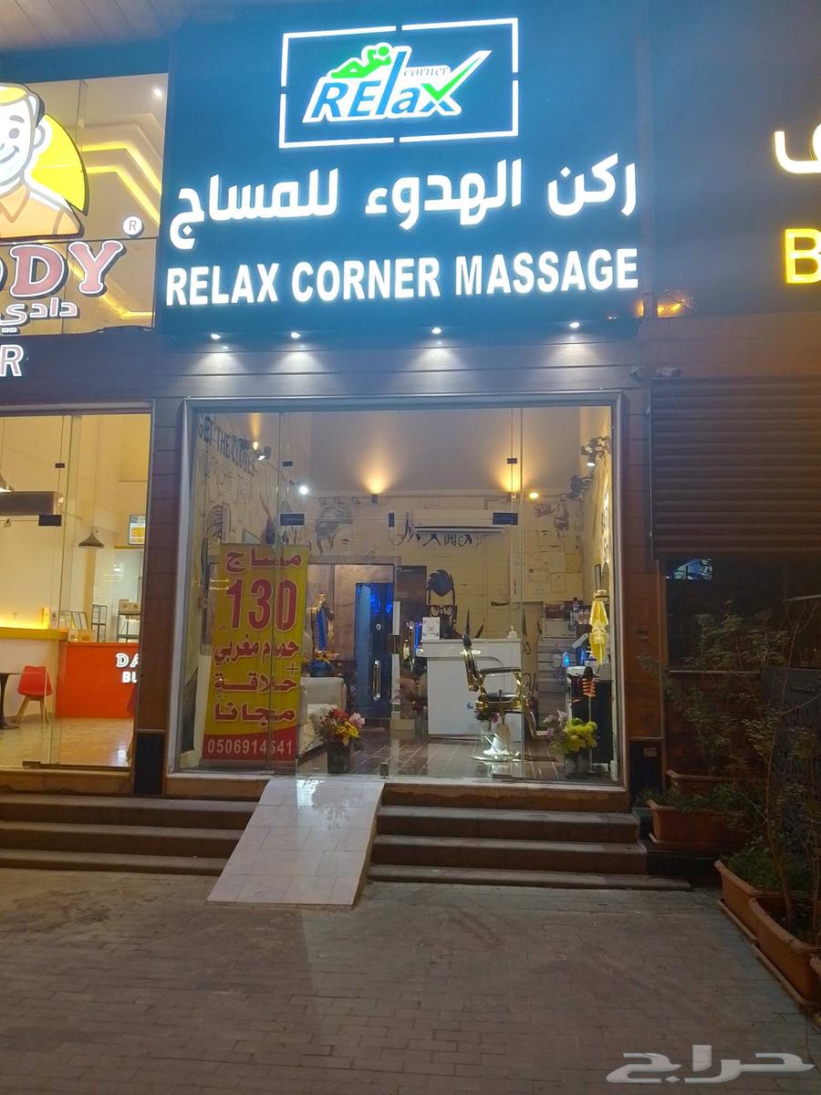ركن الهدوء للمساج بشارع الطائف ظهرة لبن64270509873409110