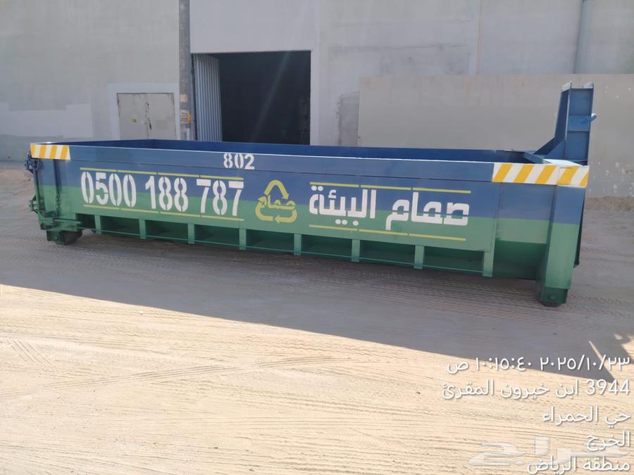 حاويه في الخرج إيجار حاويات الخرج حاوية الخرج حاويه كبيره64273738862081114