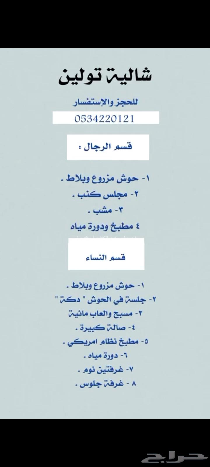 للبيع شاليه قسمين مساحه 750متر قسم رجالي وقسم نساء به مسبح64273577433474112