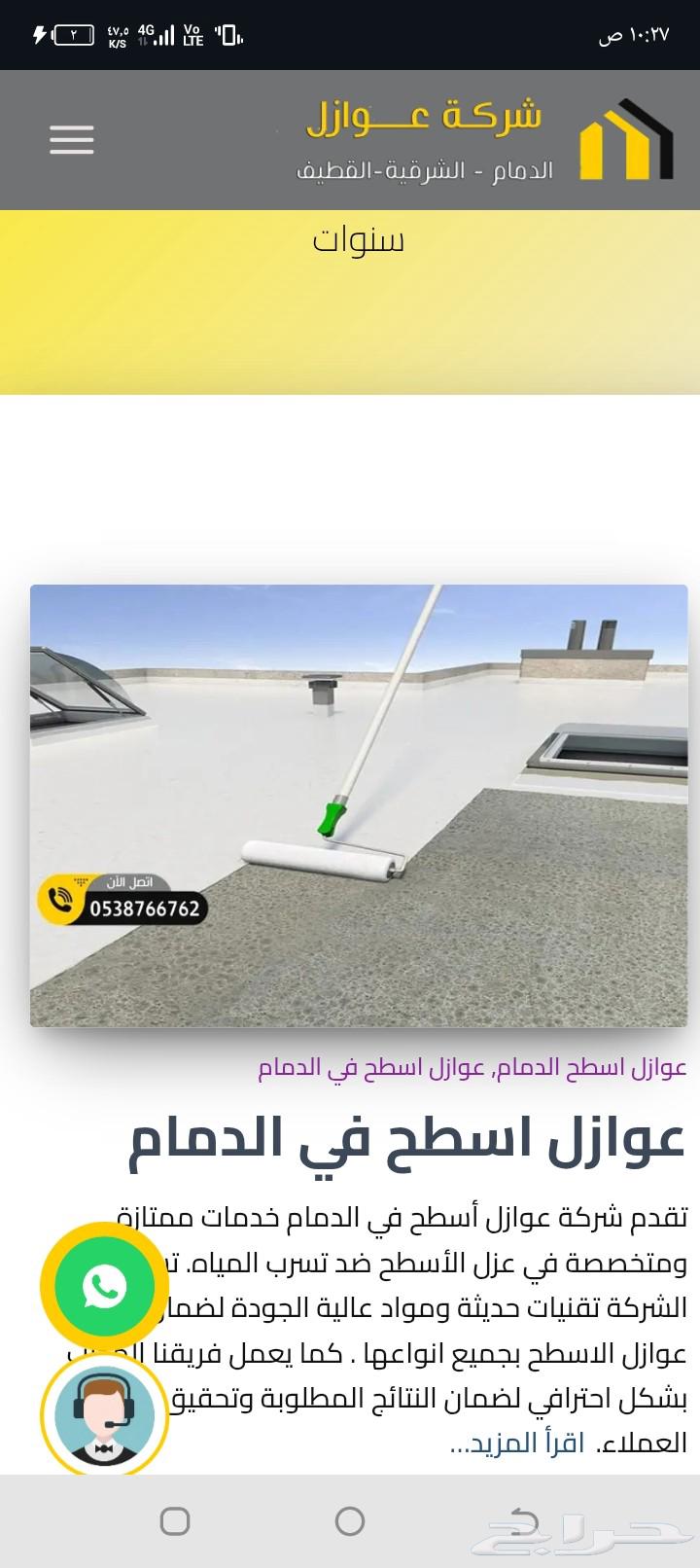 عوازل الشرقيه الدمام الخبر64273585894274110