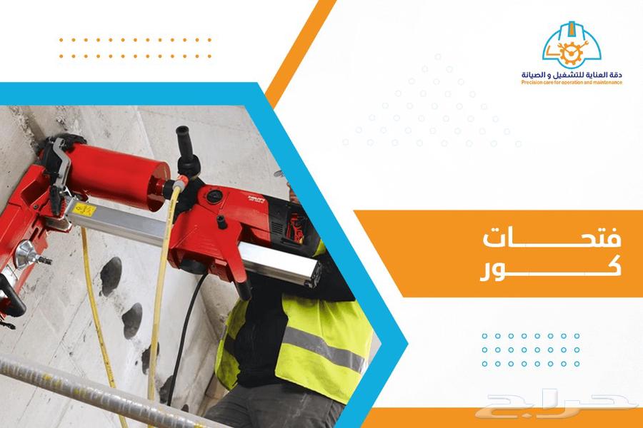 Core drilling, wall and concrete cutting, exhaust and air conditioner openings from one inch64270511475073113