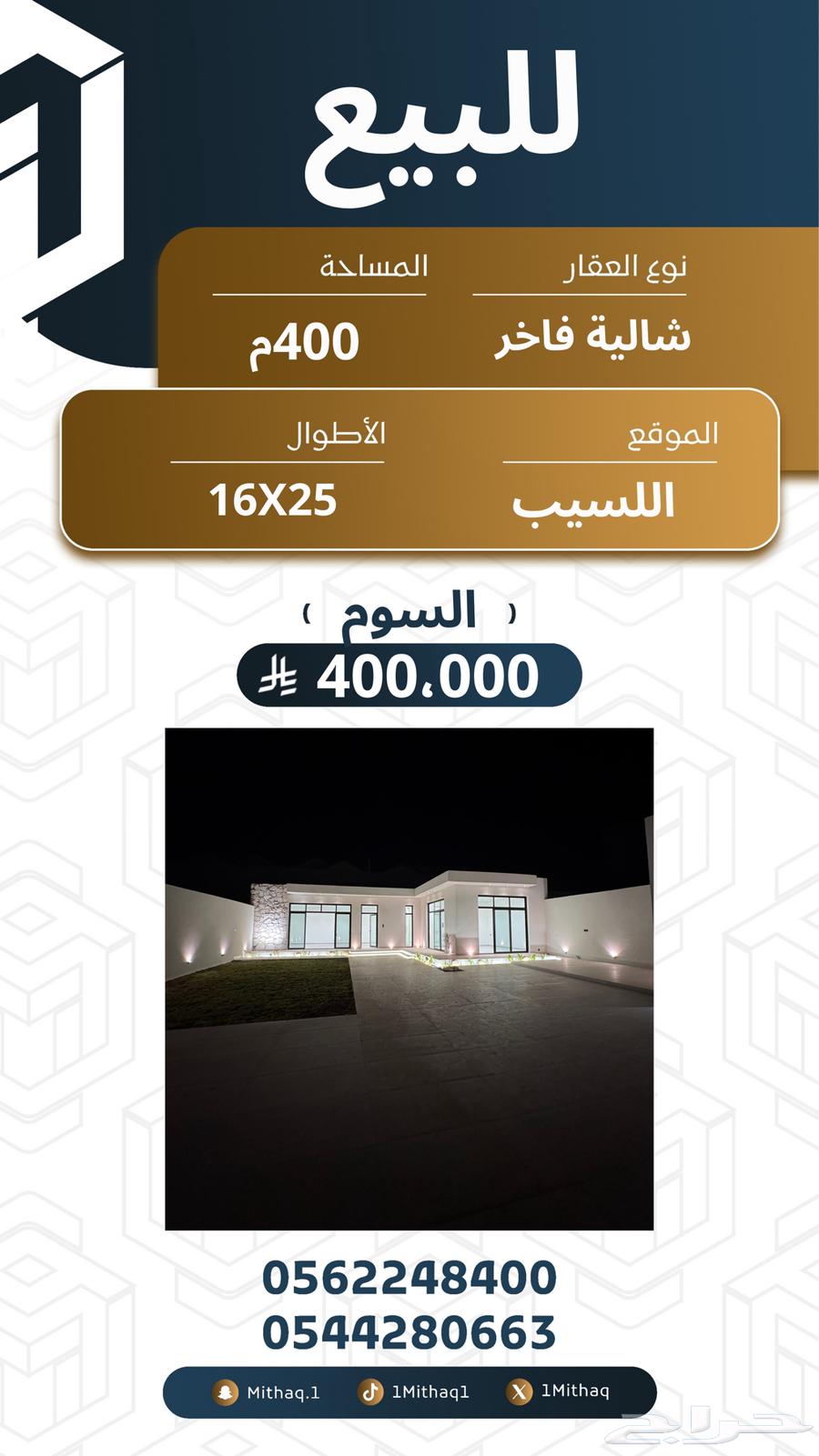 شاليه فاخر للبيع في اللسيب64473820036225110