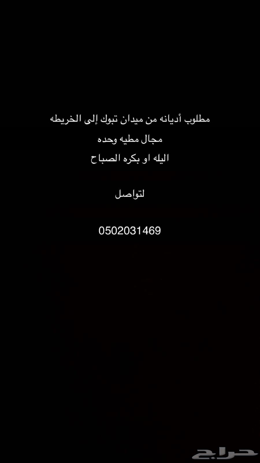 مطلوب أديانه من ميدان تبوك64474314461569110